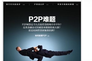 《P2P难题》epub+mobi+azw3百度网盘下载