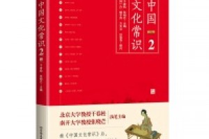 《中国文化常识Ⅱ》pdf+mobi+azw3百度网盘下载