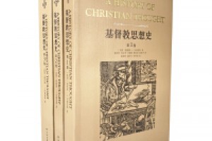 《基督教思想史（套装全3卷）》epub+mobi+azw3百度网盘下载