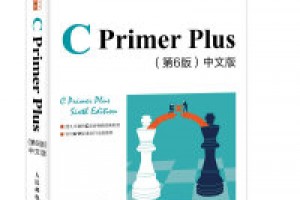 《C Primer Plus（第6版）》epub+mobi+azw3百度网盘下载