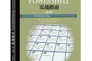 《Windows PowerShell实战指南》（第2版）epub+mobi+azw3百度网盘下载