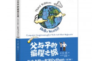 《父与子的编程之旅 : 与小卡特一起学Python》epub+mobi+azw3百度网盘下载