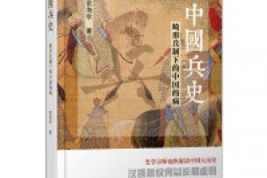 《中国兵史：畸形兵制下的中国的病》epub+mobi+azw3百度网盘下载