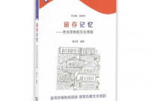 《留存记忆：老北京地名文化寻踪》epub+mobi+azw3百度网盘下载