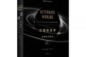 《 交错的世界：世界科幻图史》epub+mobi+azw3百度网盘下载