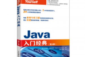 《Java入门经典（第6版）》epub+mobi+azw3百度网盘下载