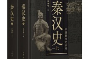 《中国断代史系列：秦汉史》epub+mobi+azw3百度网盘下载