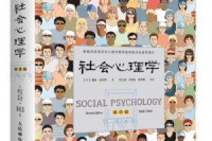 《社会心理学（第8版）》pdf+epub+mobi+azw3百度网盘下载