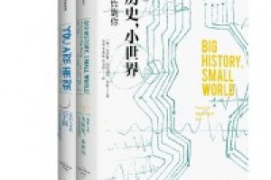 《大历史,小世界:从大爆炸到你》epub+mobi+azw3百度网盘下载