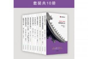 《西方视野里的中国合集（共10册）》epub+mobi+azw3百度网盘下载