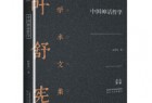 《叶舒宪文学与神话学术》epub+mobi+azw3百度网盘下载