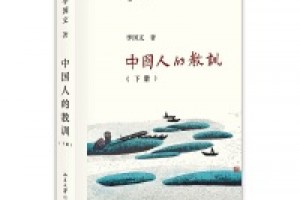 《中国人的教训（套装共二册）》pdf+epub+mobi+azw3百度网盘下载