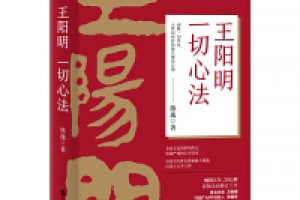 《王阳明：一切心法》pdf+epub+azw3百度网盘下载