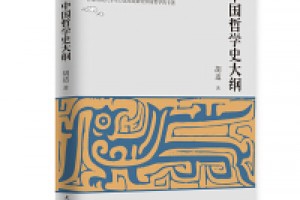 《中国哲学史大纲》epub+mobi+azw3百度网盘下载