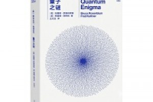 《第一推动丛书·量子探秘系列（共5册）》azw3+epub+mobi百度网盘下载