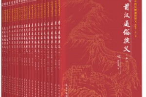 《中国历朝通俗演义（全十一册）》pdf+epub+mobi+azw3百度网盘下载