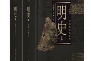《中国断代史系列：明史》epub+mobi+azw3百度网盘下载