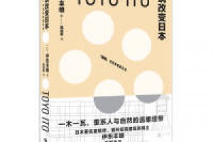 《建筑改变日本》pdf+epub+mobi+azw3百度网盘下载