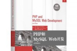 《php和mysql web开发》epub+mobi+azw3百度网盘下载