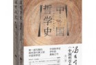 《中国哲学史》epub+mobi+azw3百度网盘下载