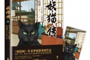 《妖猫传：沙门空海·大唐鬼宴》epub+mobi+azw3百度网盘下载