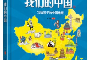 《我们的中国》(套装共8册）epub+mobi+azw3百度网盘下载