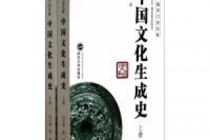 《中国文化生成史》（套装上下册）epub+mobi+azw3百度网盘下载