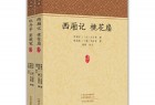 《中国古典四大名剧》azw3+epub+mobi百度网盘下载