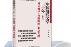 《中国现代文学三十年》 epub+mobi+azw3百度网盘下载