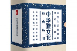 《中华雅文化经典》 mobi+azw3+mp3百度网盘下载