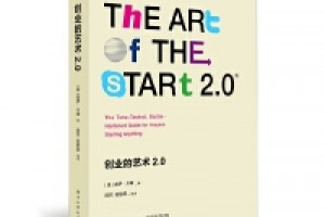 《创业的艺术2.0：创业者必读手册》epub+mobi+azw3百度网盘下载