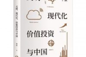 《文明、现代化、价值投资与中国》epub+azw3+mobi+pdf百度网盘下载
