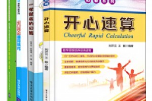 《中国心算大全》pdf+epub+azw3百度网盘下载