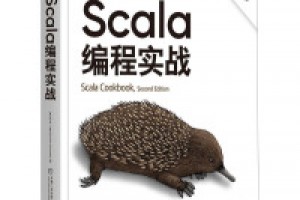 《Scala编程实战》epub+mobi+azw3百度网盘下载