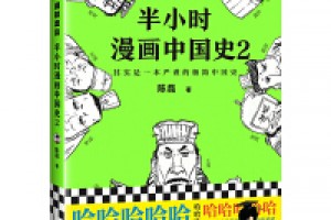 《半小时漫画中国史（中国传统节日）》epub+mobi+azw3百度网盘下载