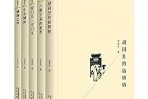 《北京口述历史》epub+mobi+azw3百度网盘下载