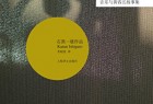 《小夜曲：音乐与黄昏五故事集》epub+mobi+azw3百度网盘下载