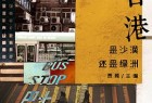 《香港：是沙漠还是绿洲》epub+mobi+azw3百度网盘下载