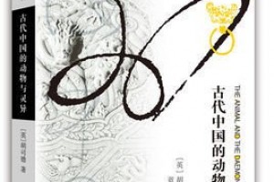 《中国古代的动物与灵异》epub+mobi+azw3百度网盘下载